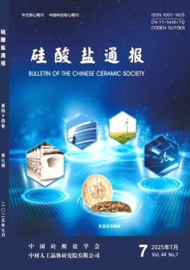 硅酸盐通报杂志